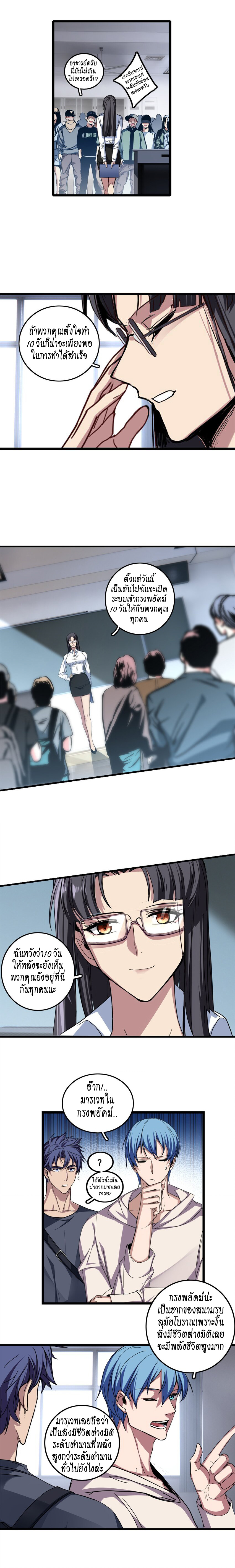 [ชนจีน] ฉันแค่อยากเล่นเกมส์เงียบๆ [I Just Want to Play the Game Quietly] ตอนที่ 63 หน้า 2