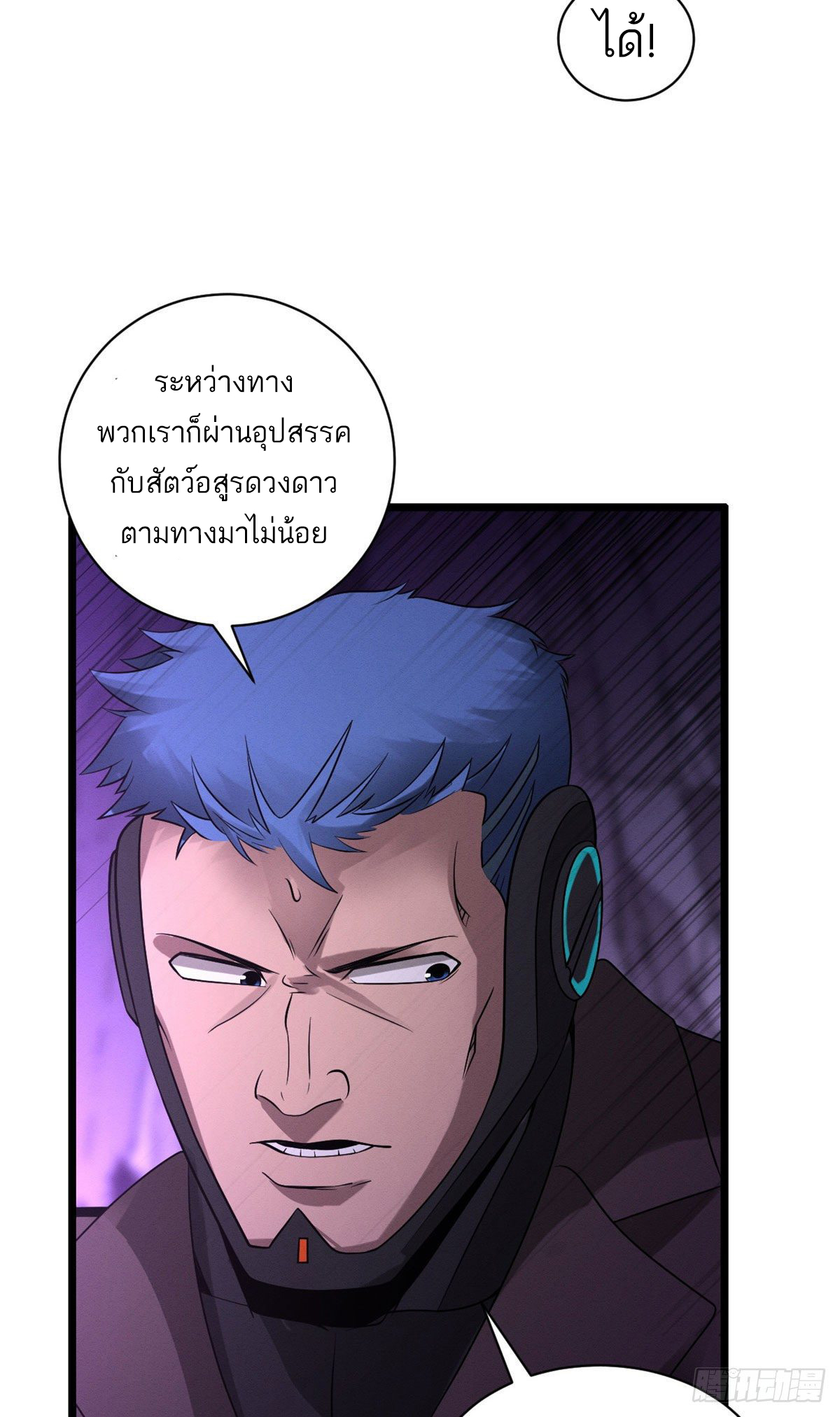 โคตรเทพร้านสัตว์อสูร ตอนที่ 24 หน้า 13