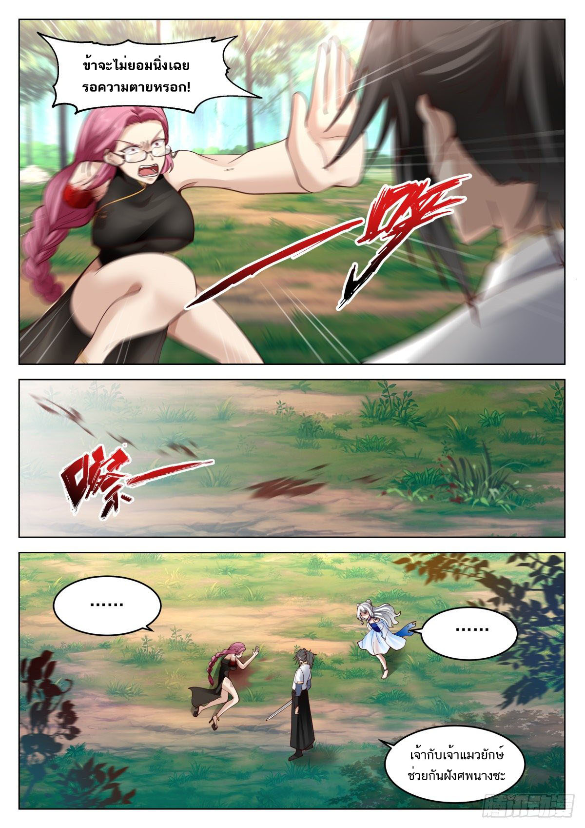 Great Sage of Humanity ตอนที่ 18 หน้า 4