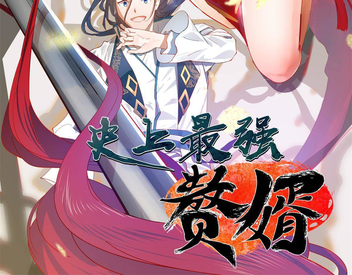 ลูกเขยที่แกร่งสุดในปฐพี (ทันจีน) ตอนที่ 6 หน้า 2