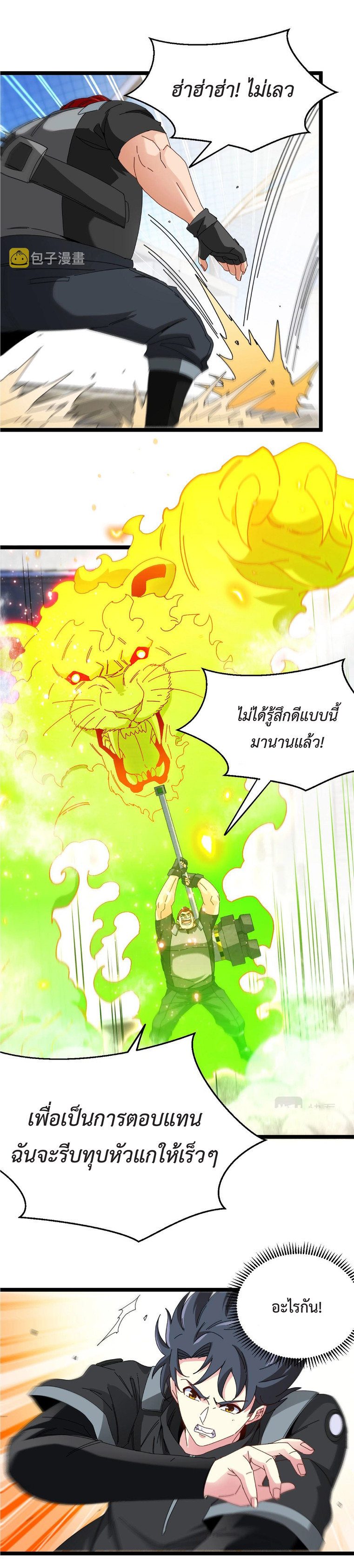Super god system  ระบบสุดเทพ ตอนที่ 31 หน้า 19