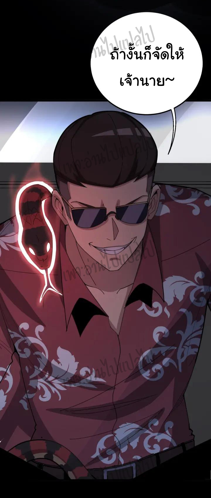 Bad Hand Witch Doctor สุดยอดพ่อมดหมอผี ตอนที่ 76 หน้า 9