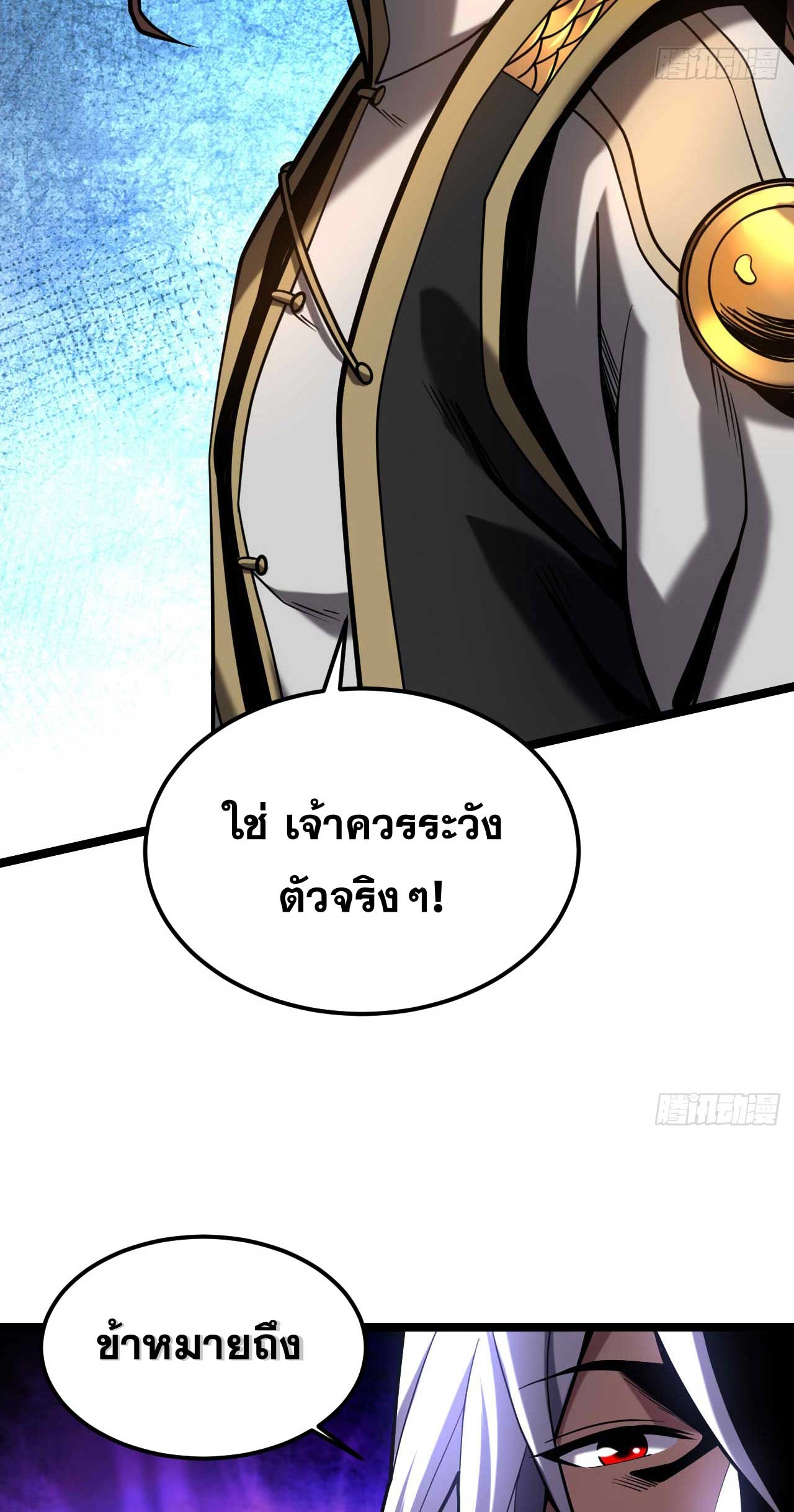 My Disciples Cultivate, While I Slack Off!  ศิษย์ของข้าฝกฝน ส่วนข้าขี้เกียจ ตอนที่ 36 หน้า 3