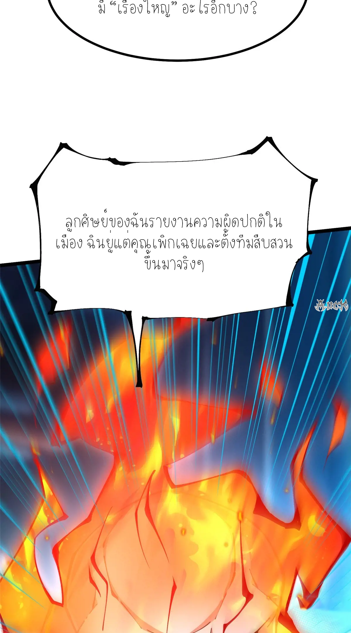 ไม่อยากเรียนทักษะ แห่งคำสาปเลย! ตอนที่ 31 หน้า 2
