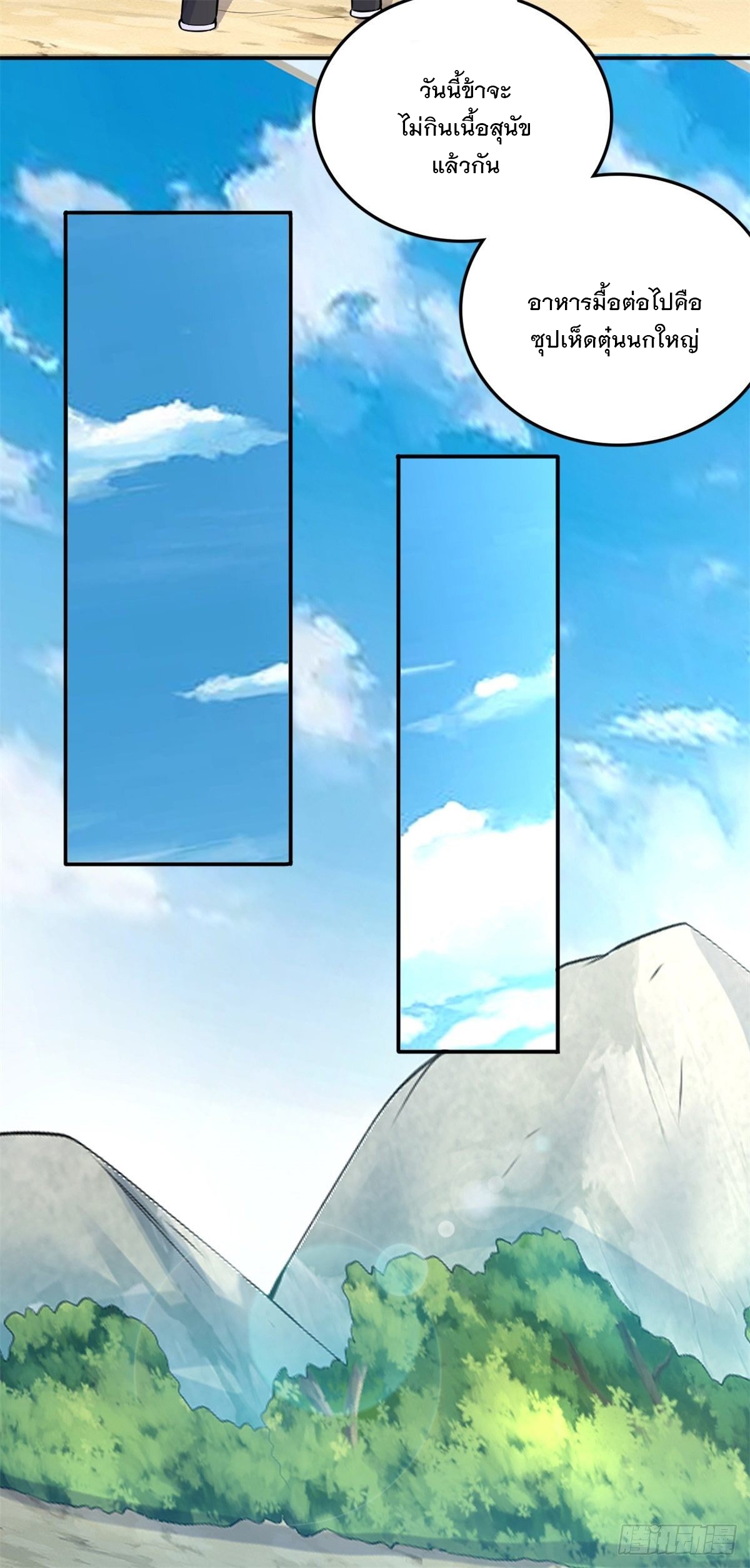 ด้วยเขตแดนกระบี่ ข้าสามารถเป็นเซียนกระบี่ได้ ตอนที่ 6 หน้า 19