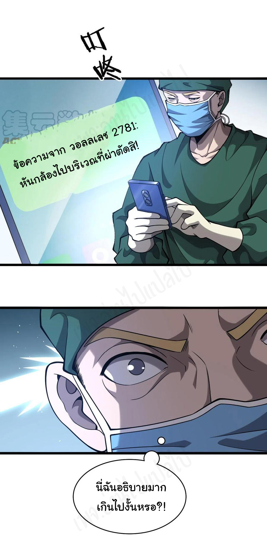 สุดยอดระบบของหมอหลิงหรัน ตอนที่ 111 หน้า 19