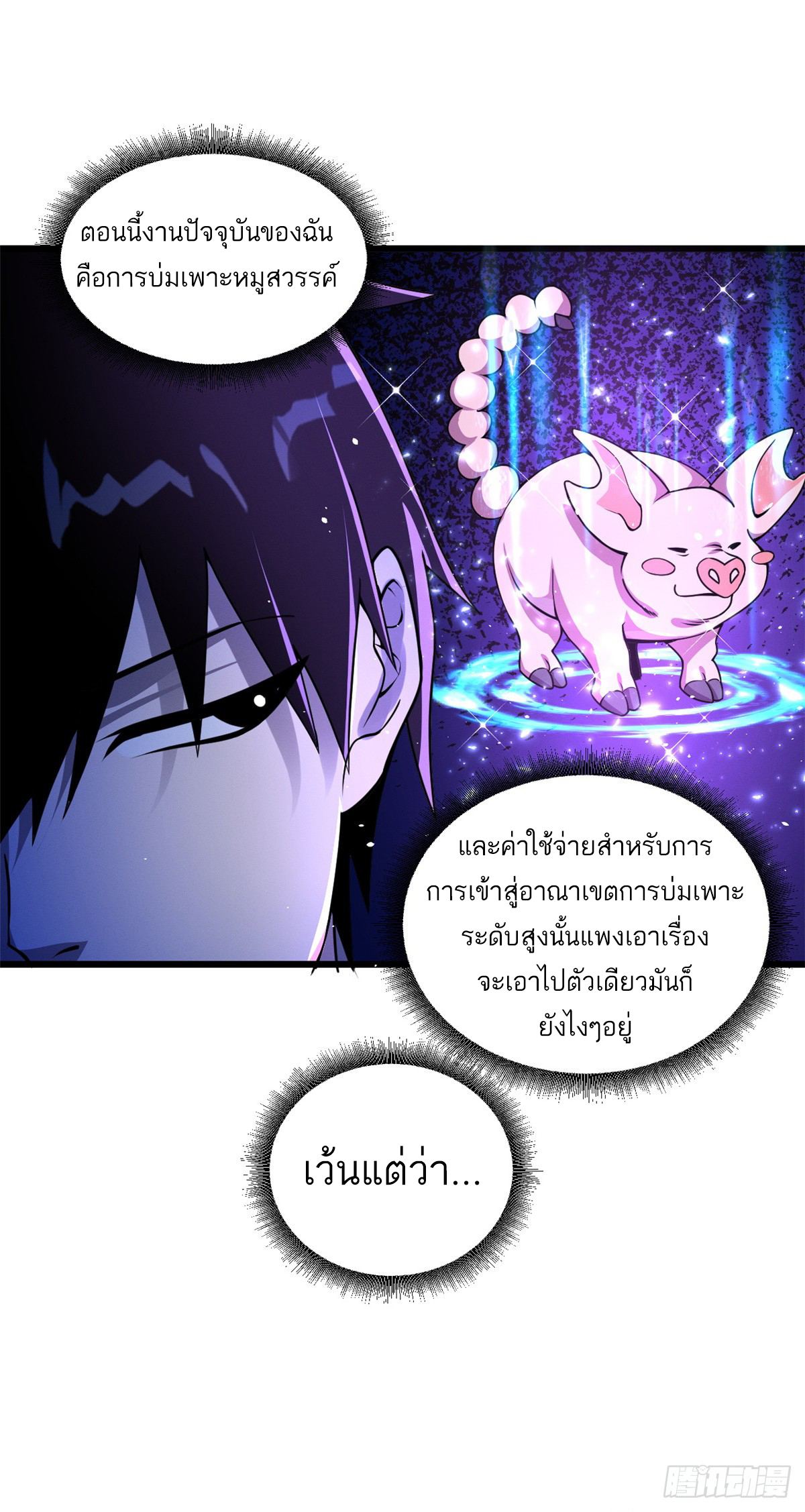 โคตรเทพร้านสัตว์อสูร ตอนที่ 35 หน้า 27