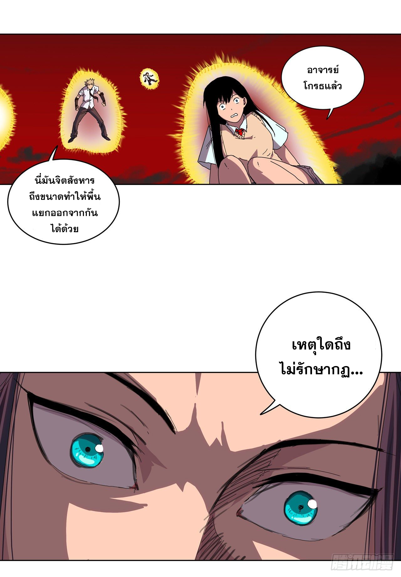 Cultivator vs Superhero (ทันจีน) ตอนที่ 30 หน้า 4