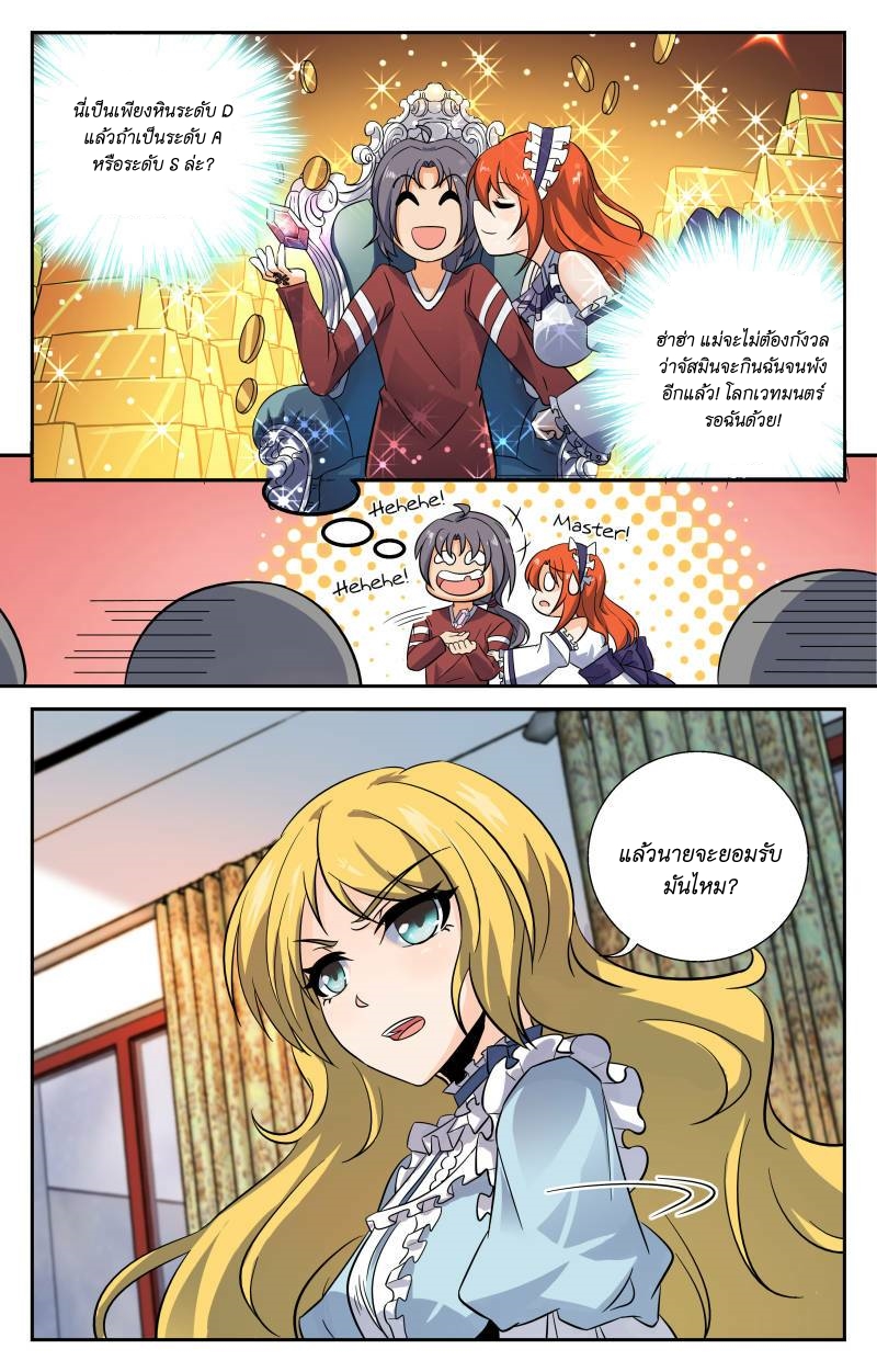 My maid is a devil ตอนที่ 11 หน้า 6