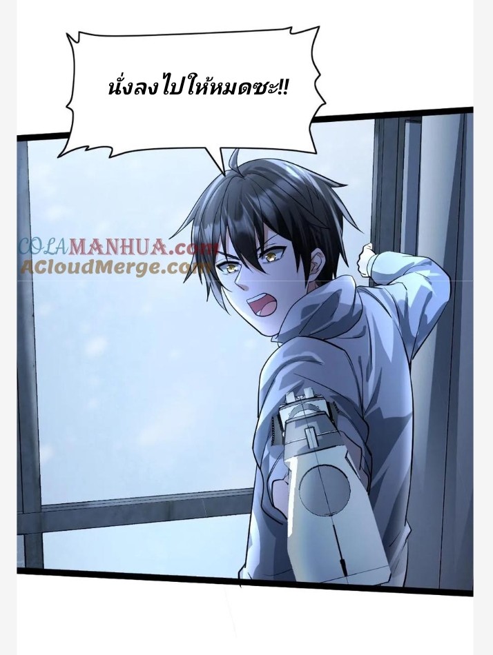 ฉันมีเซฟเฮาว์ในวันโลกาวินาศ ตอนที่ 66 หน้า 10