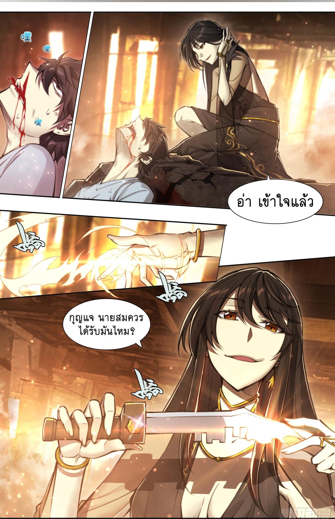 Apocalypse Forecast ตอนที่ 91 หน้า 8