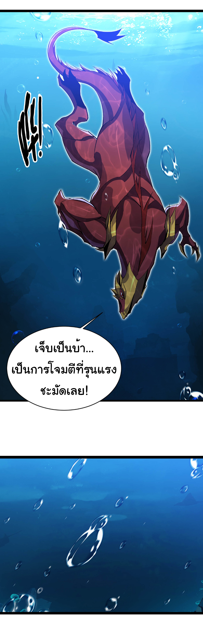 เริ่มต้นวิวัฒนาการจากปลาคาร์พสู่มังกร! ตอนที่ 23 หน้า 33