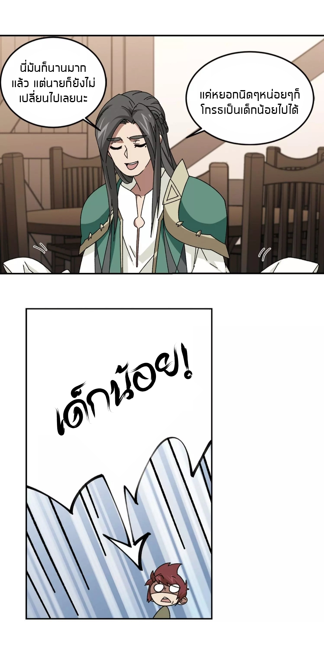 จอมเวทย์กังฟู ตอนที่ 94 หน้า 24