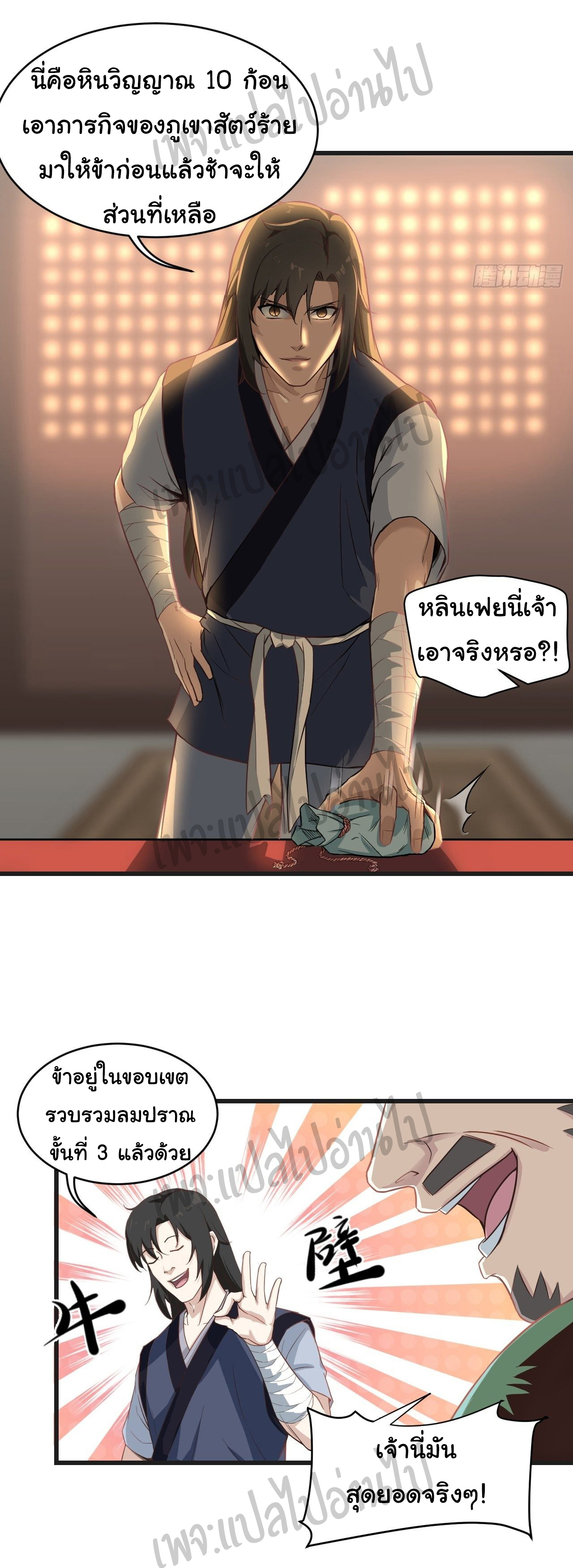 Valkyrie Supreme ตอนที่ 10 หน้า 13