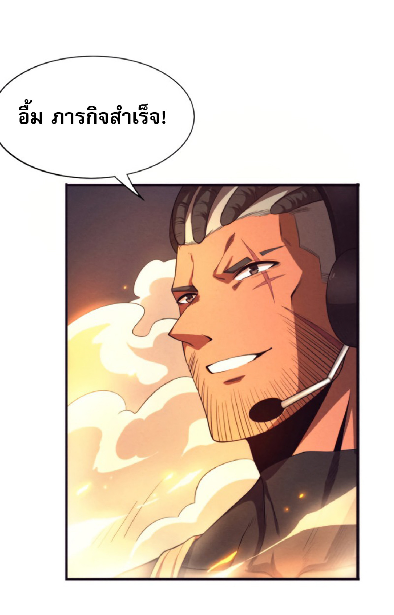 The Frenzy Of Evolution ตอนที่ 18 หน้า 21