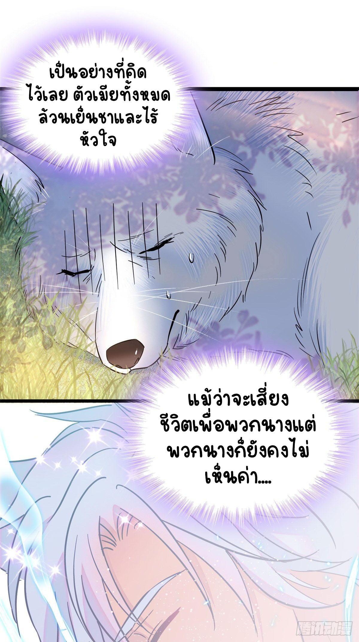 Romance In The Beast World ตอนที่ 20 หน้า 9