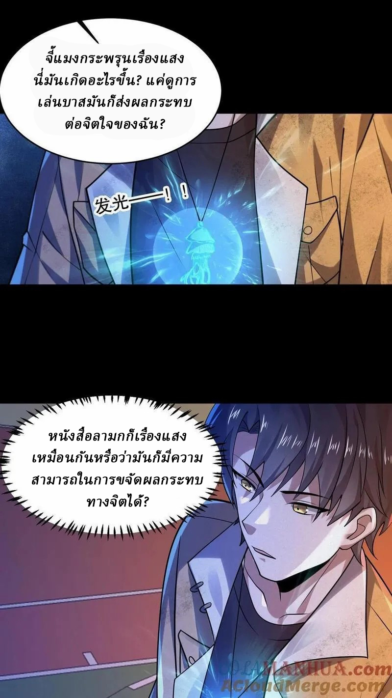 SSS-rank Invincible War God ตอนที่ 51 หน้า 23
