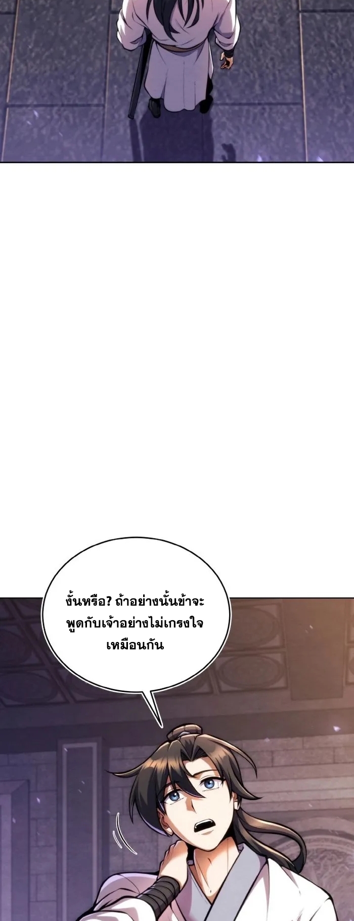 การหวนคืนของศิษย์ราชันแห่งยุทธภพ ตอนที่ 10 หน้า 13