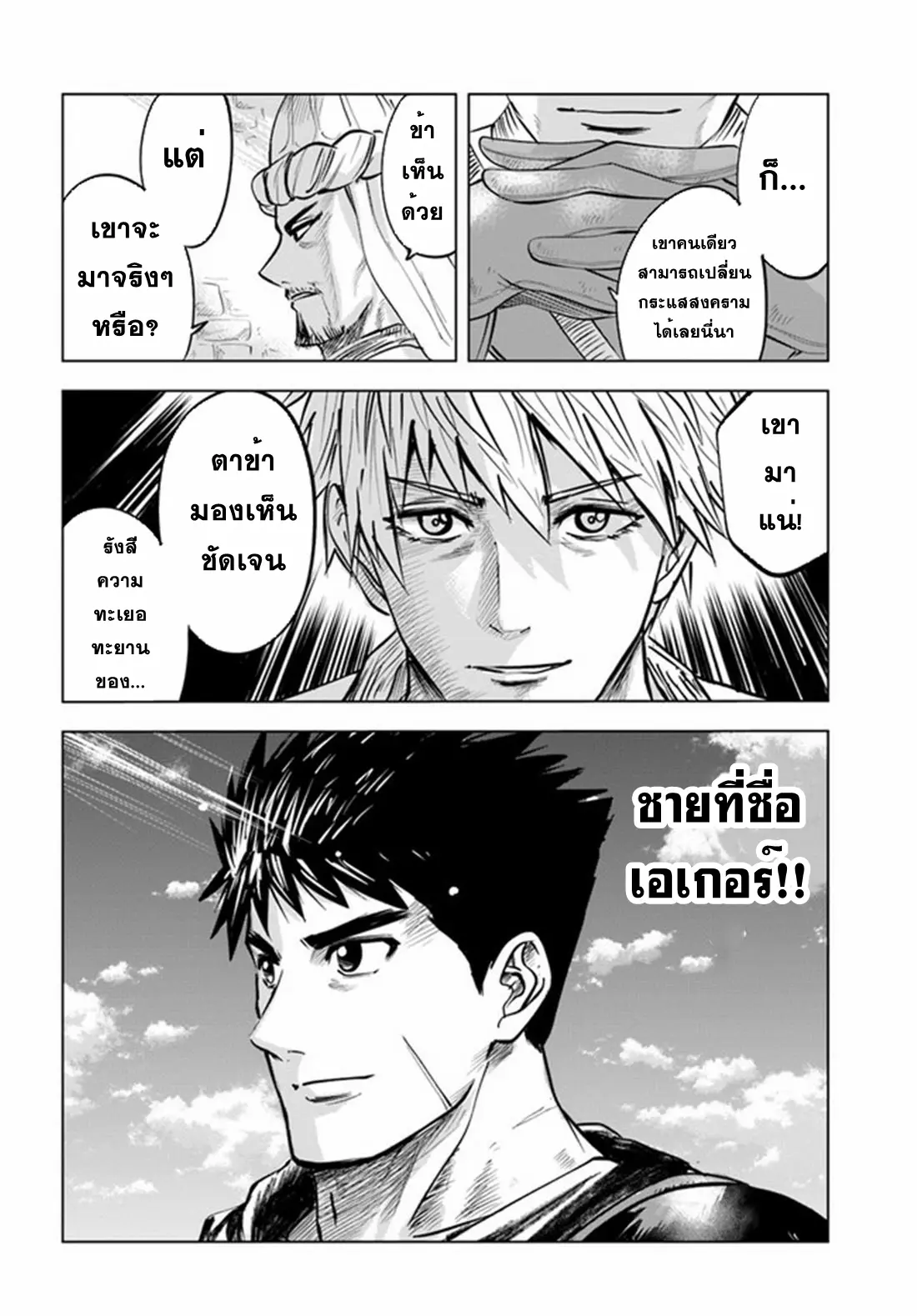 Road to the Kingdom Slave Swordsman the Rise of Heroes ตอนที่ 30 หน้า 26