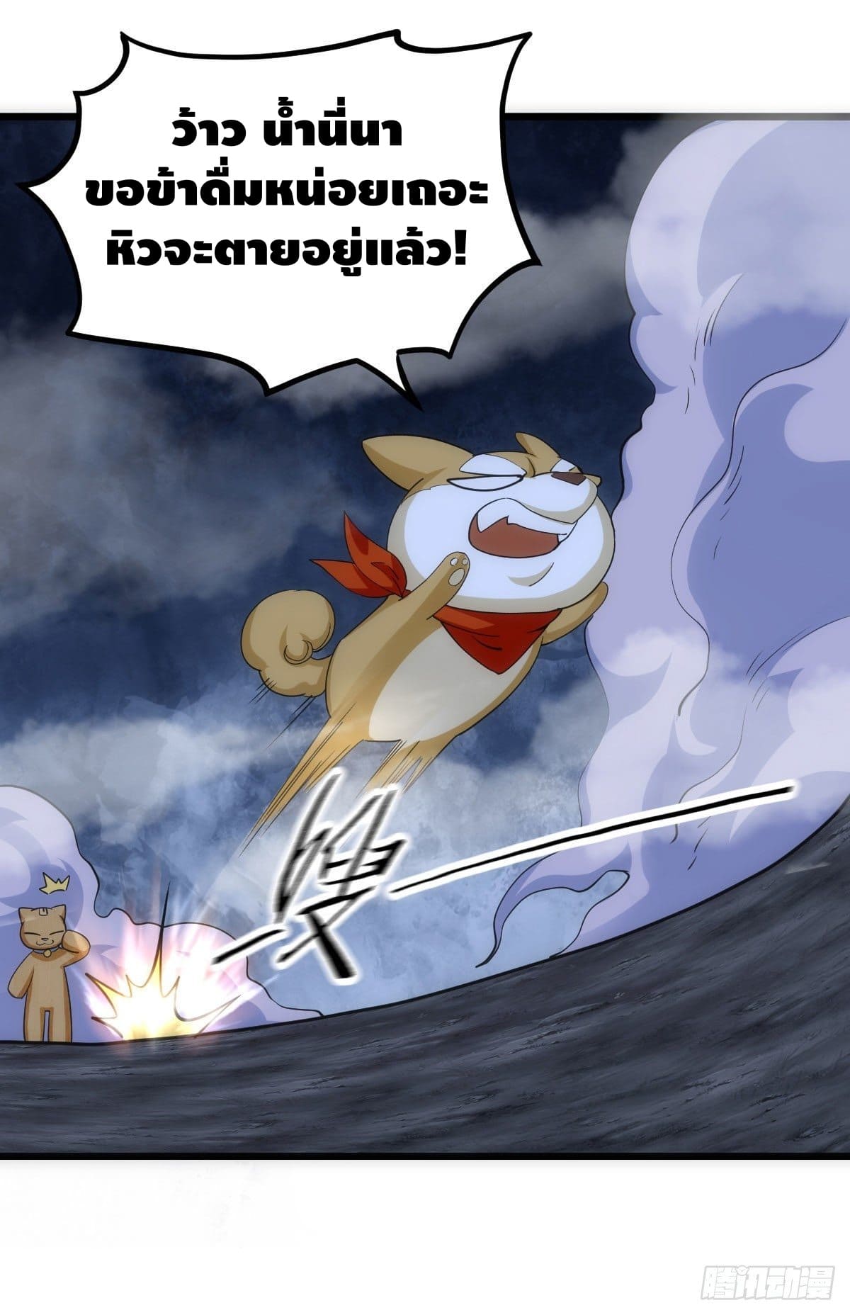 The World’s Greatest Martial Artist ตอนที่ 60 หน้า 22