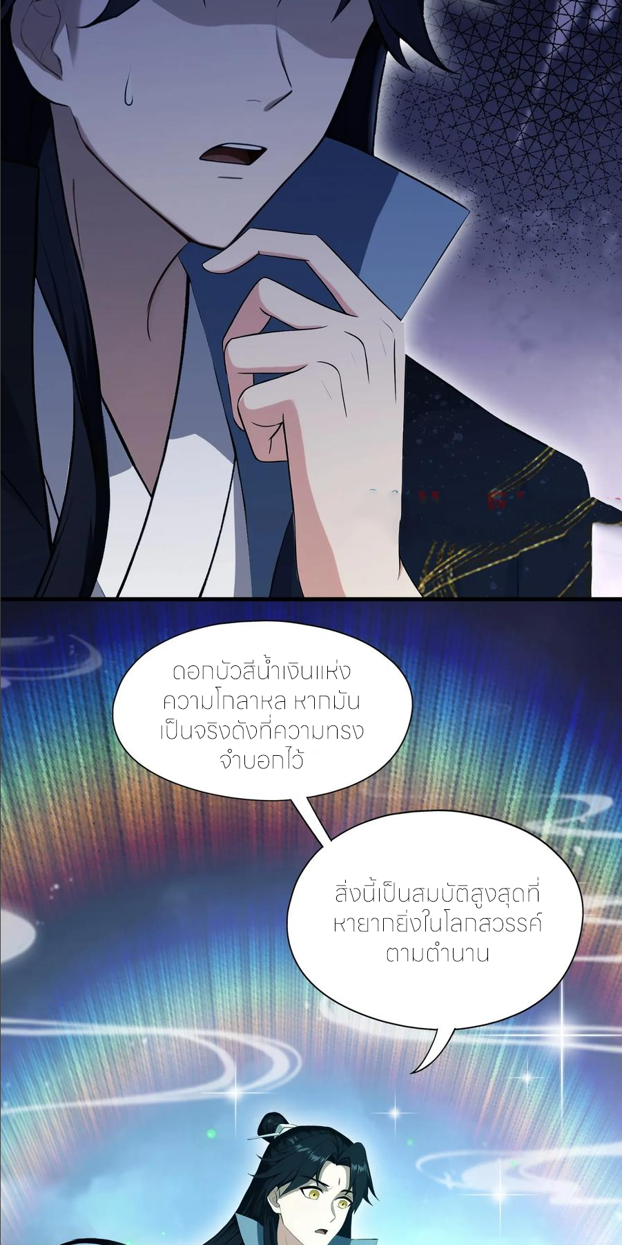 ฉันเป็นไม่รู้ตัวเองว่าโหด~ ตอนที่ 63 หน้า 20