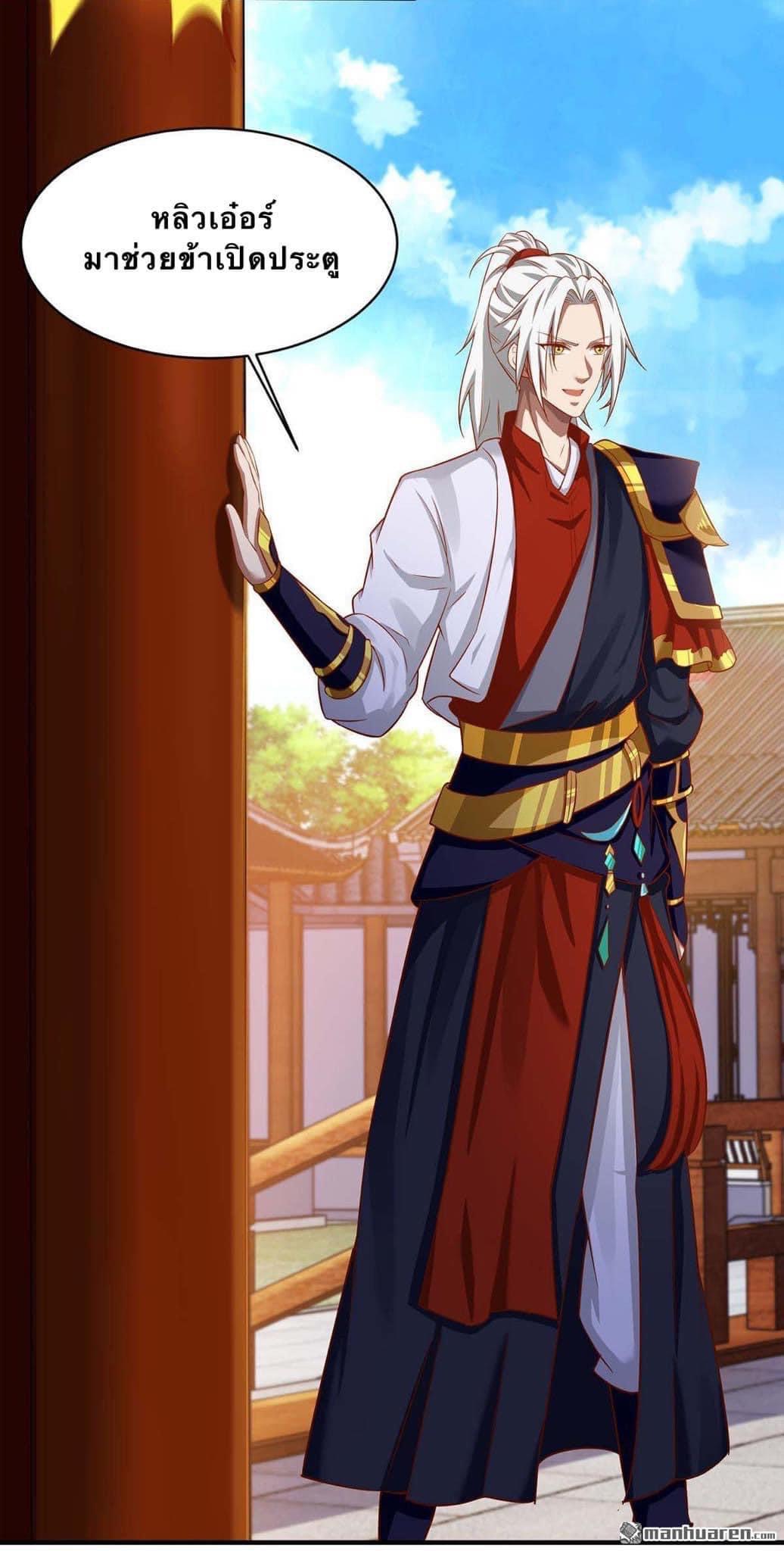 ระบบเทพเเห่งการกลืนกิน ตอนที่ 8 หน้า 16