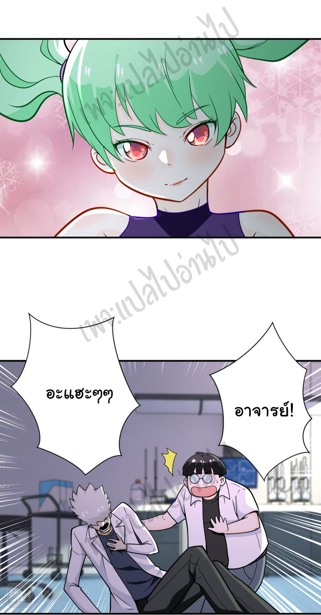 Apocalyptic Super System ตอนที่ 248 หน้า 19