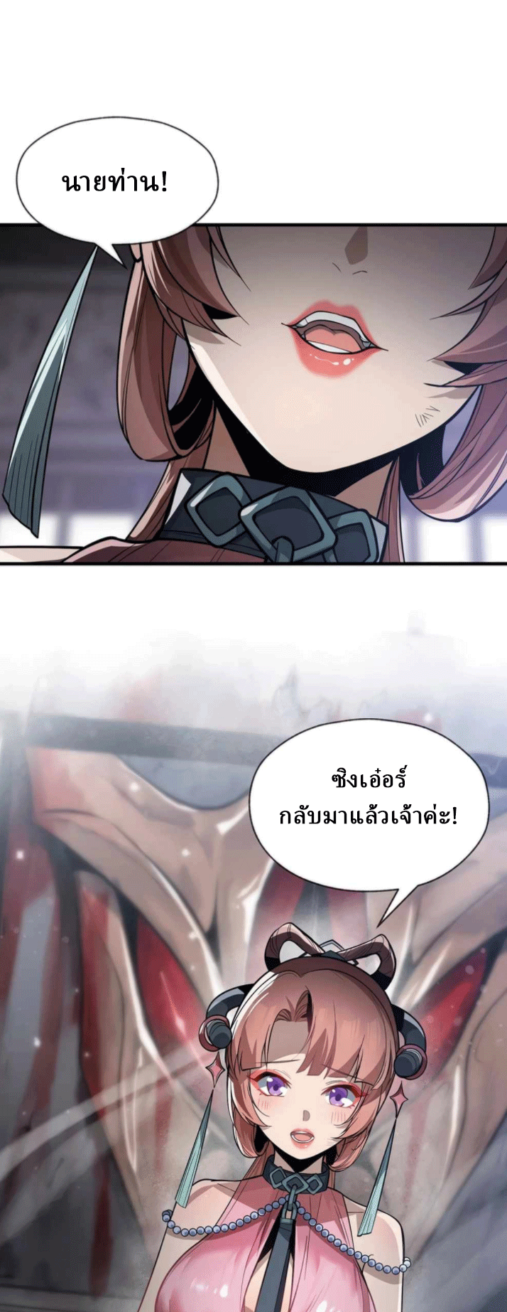 จอมมารสุดแกร่ง ล้างแค้นศิษย์ทรยศ ตอนที่ 51 หน้า 3