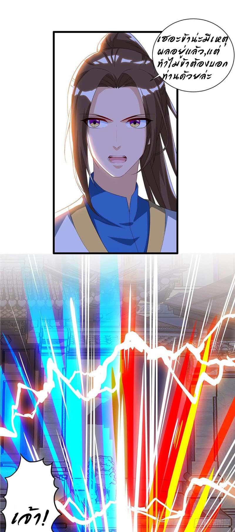 Dominate The Three Realms ตอนที่ 40 หน้า 18