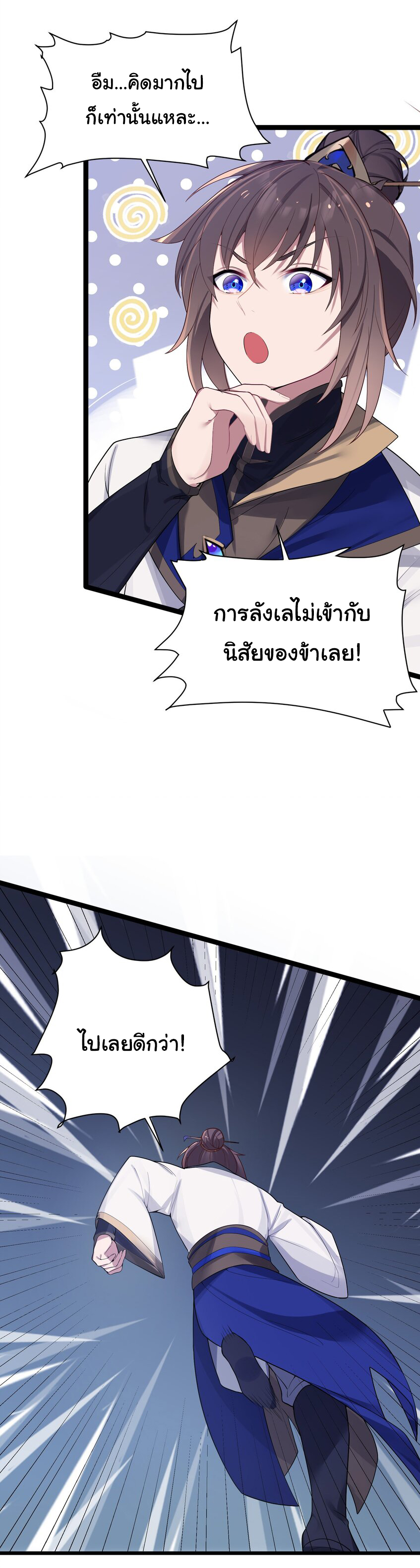 The lady is actually the future tyrant and empress จบ 50 ตอน ตอนที่ 10 หน้า 4