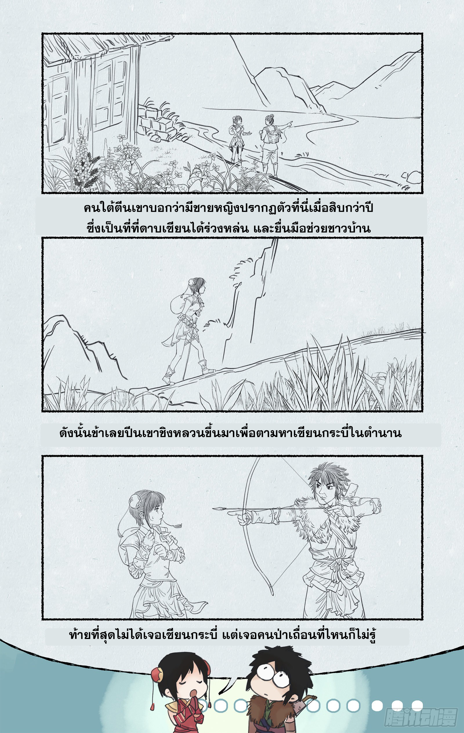 เซียนกระบี่พิชิตมาร 4 ตอนที่ 7 หน้า 13