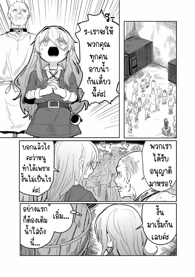 Mizu Mahou Gurai Shika Torie ga Nai Kedo Gendai Chishiki ga Areba Juubun da yo ne? ตอนที่ 3 หน้า 28