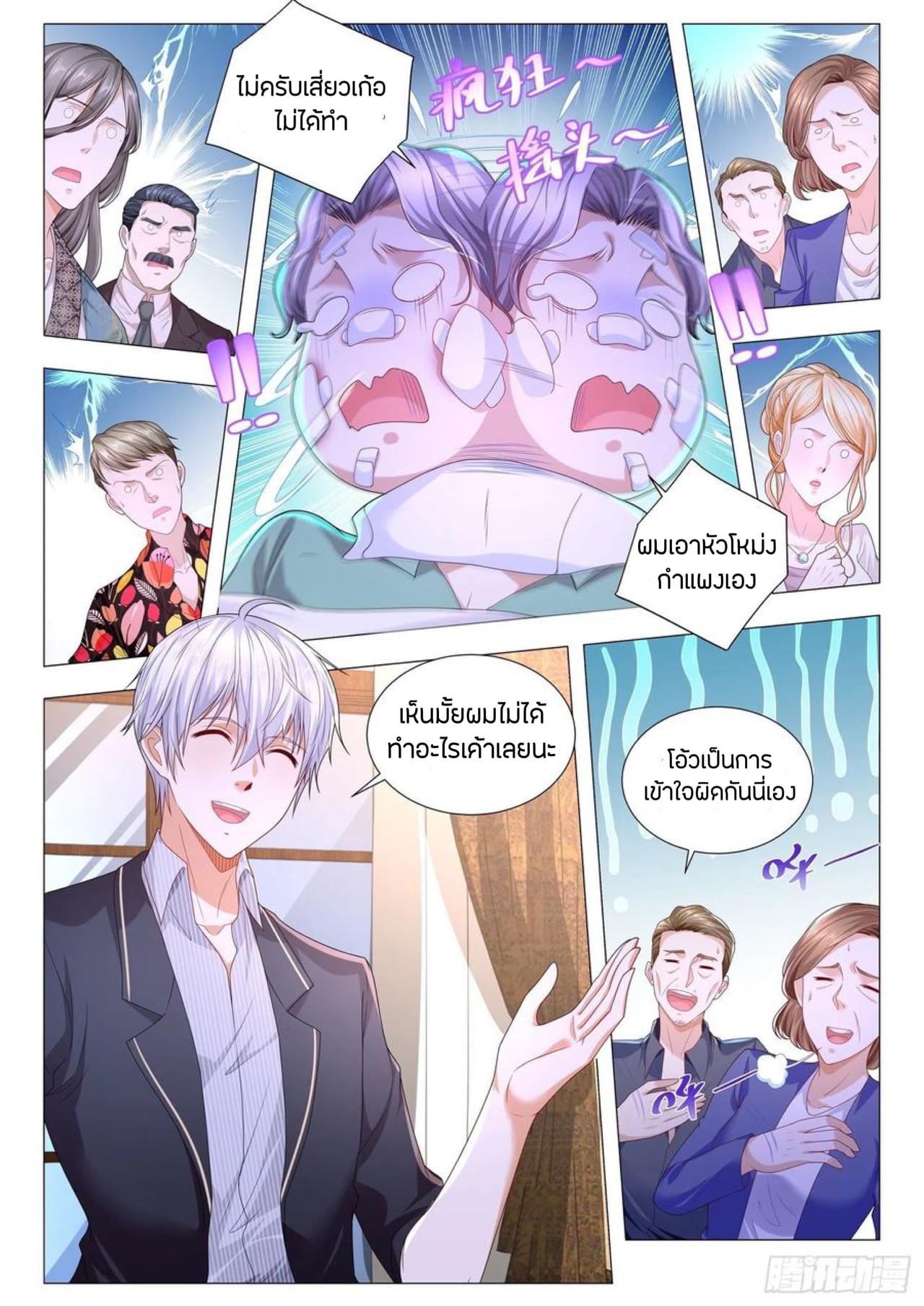 Divine Hero’s Skyfall System ตอนที่ 190 หน้า 8