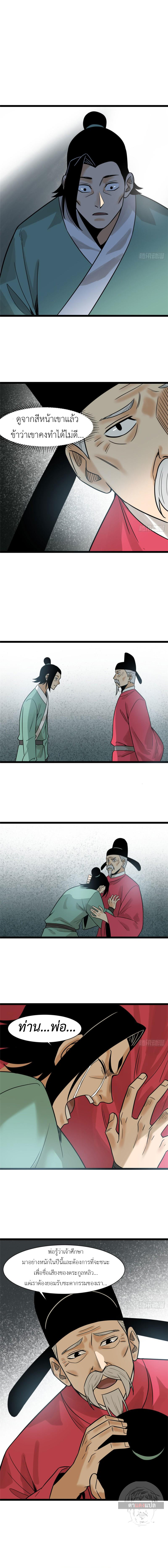 Ming Dynasty's Failure ตอนที่ 109 หน้า 9