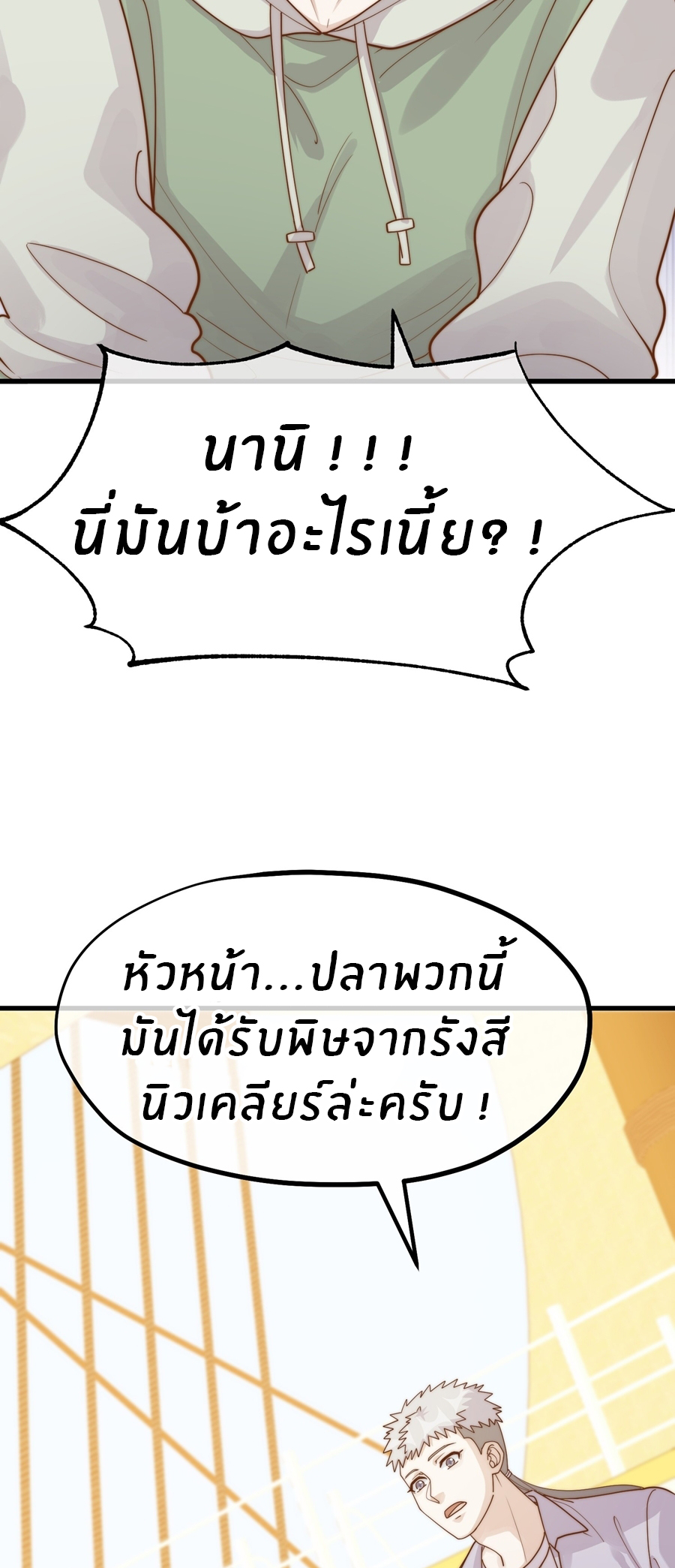 God Fisherman ตอนที่ 317 หน้า 11