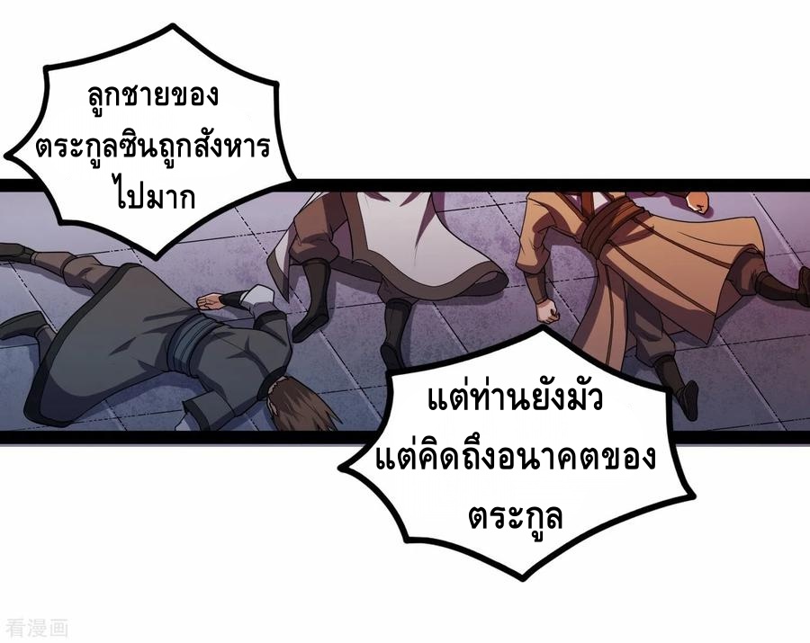 เหยียบย่ำแม่น้ำอมตะ ตอนที่ 90 หน้า 32