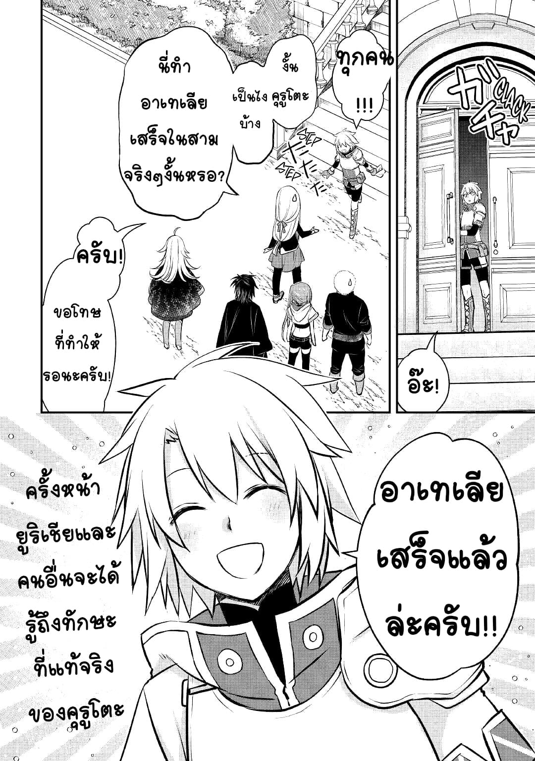 Kanchigai No Atelier Master ตอนที่ 15 หน้า 23