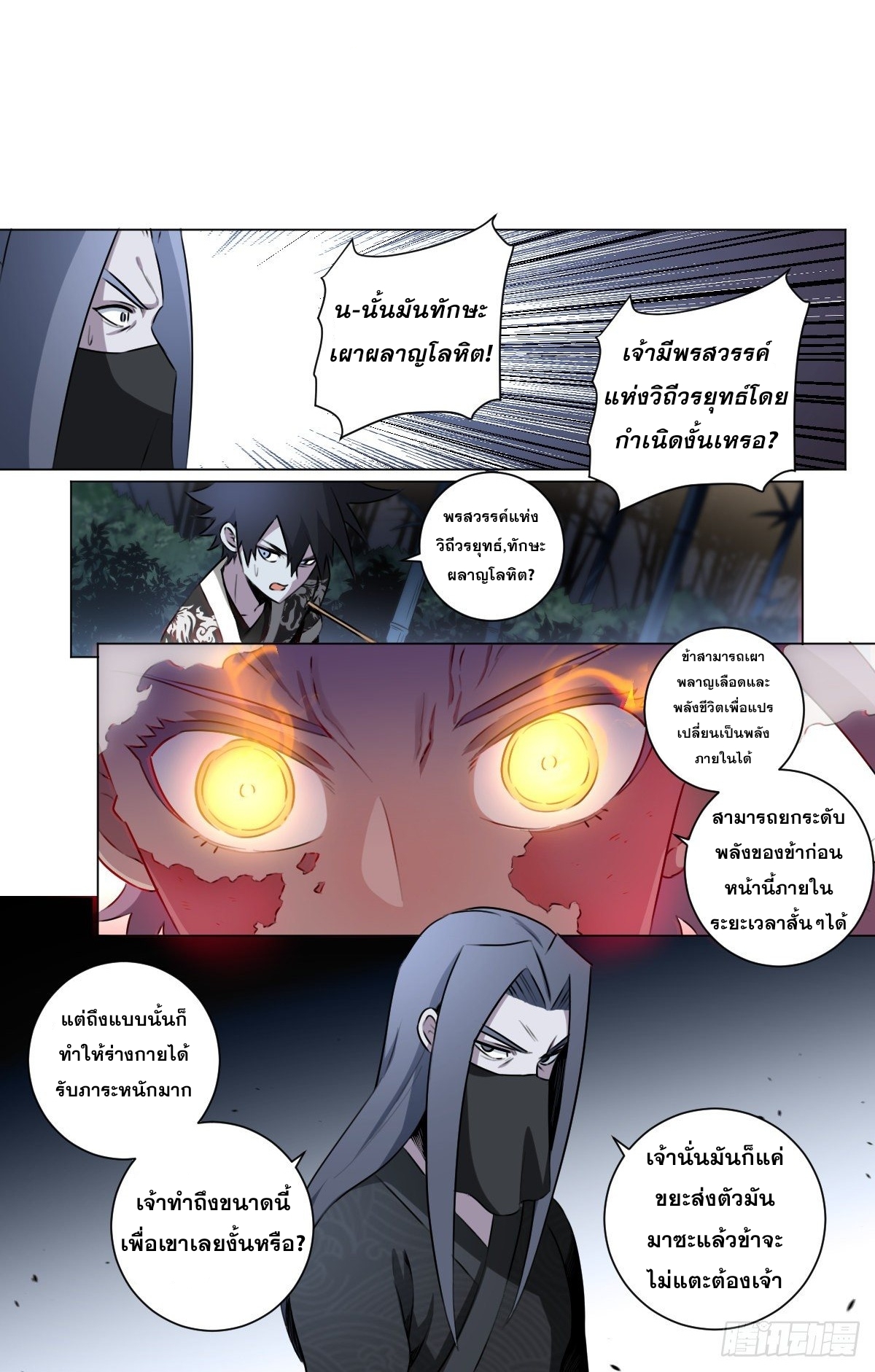 ผมเป็นเจ้าพ่อในต่างโลก ตอนที่ 28 หน้า 6