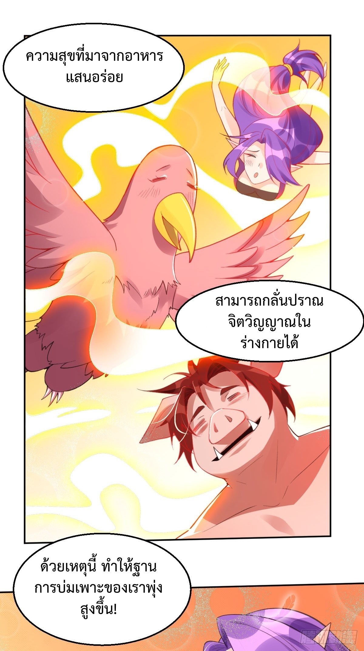 กลายเป็นว่าข้าคือจอมยุทธ์ผู้ยิ่งใหญ่ ตอนที่ 113 หน้า 16