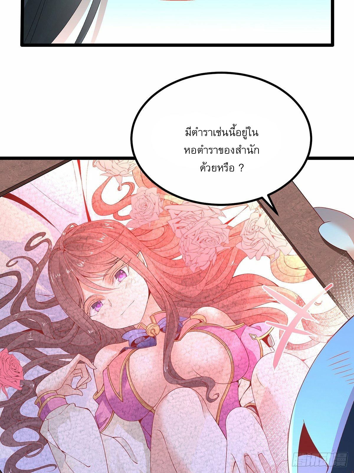 เทพกระบี่มรณะ (ชนจีน) ตอนที่ 20 หน้า 7