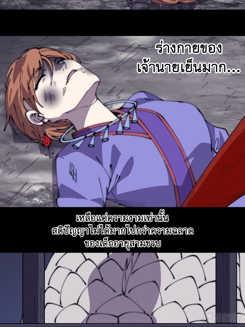 Starting a Mountain ตอนที่ 277 หน้า 30