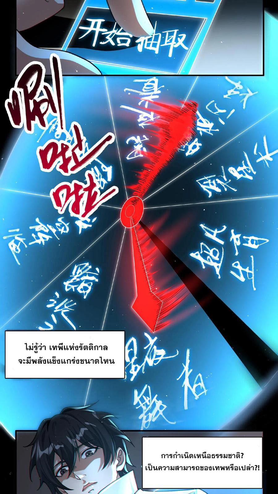 เทพเซียนแล้วไง ในโรงพยาบาลจิตเวช ผมก็เทพที่สุด ตอนที่ 10 หน้า 7