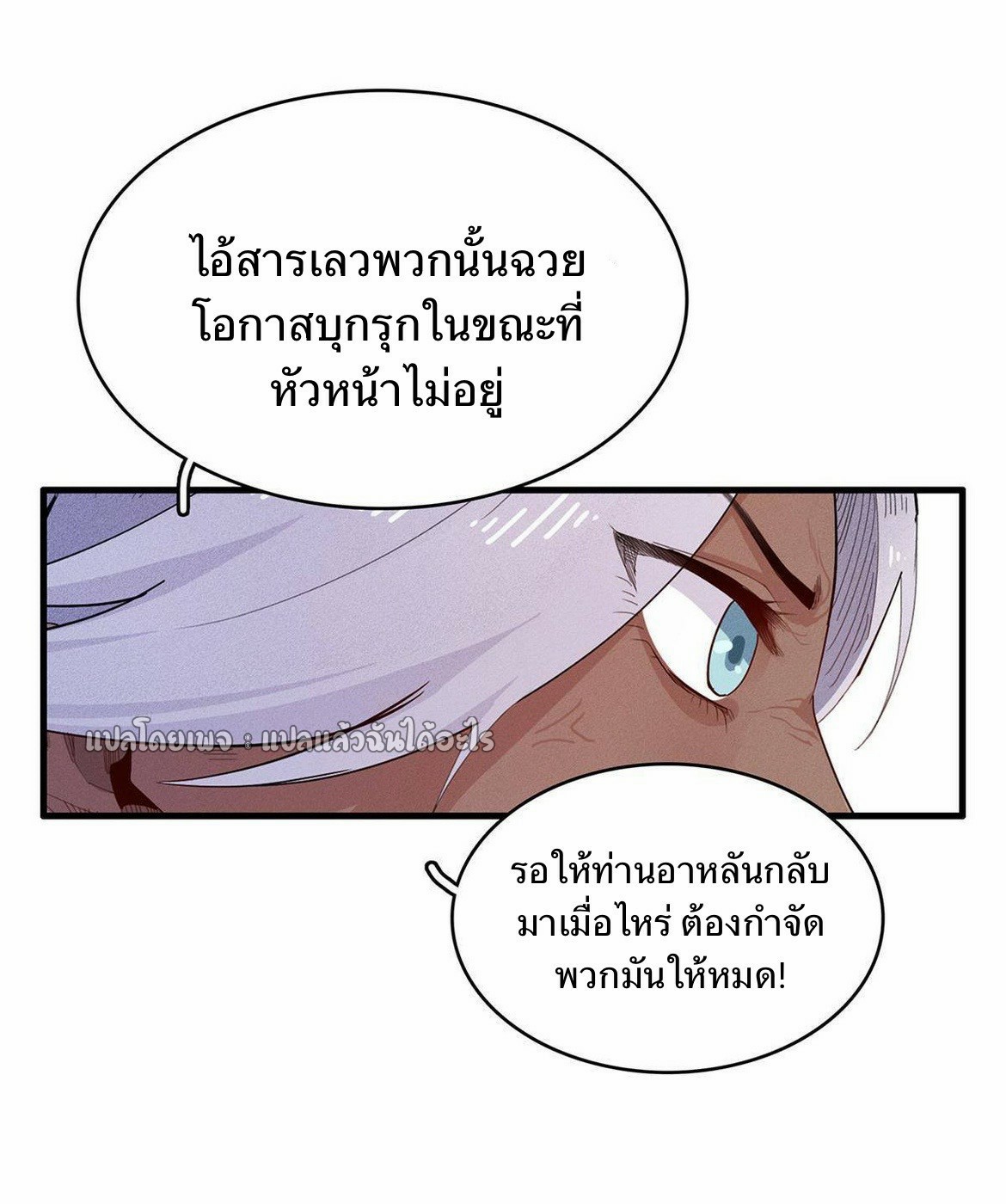 เข้ามาในเกมก็กลายเป็นเทพซะงั้น ตอนที่ 23 หน้า 25