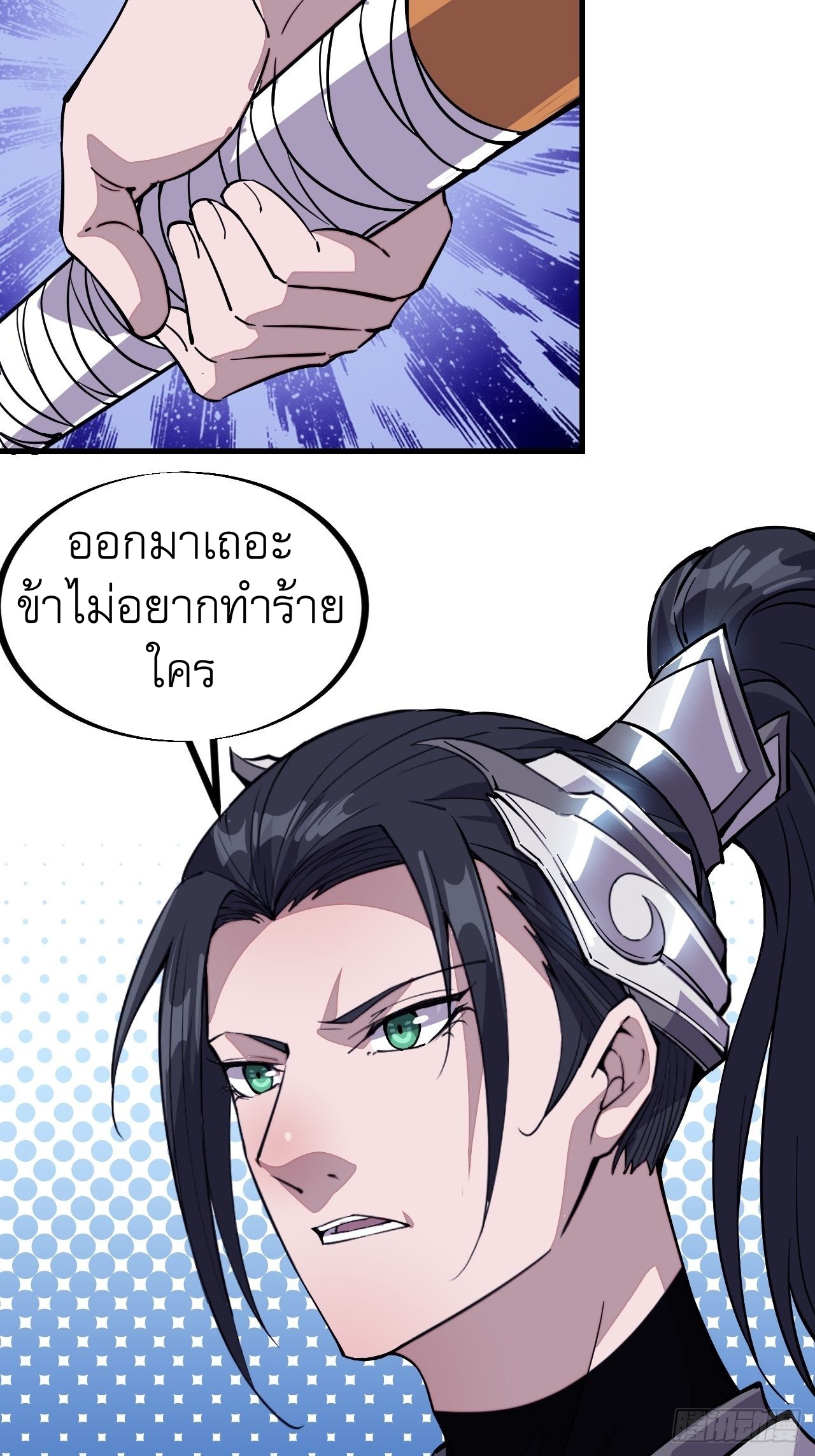 Starting a Mountain ตอนที่ 65 หน้า 8