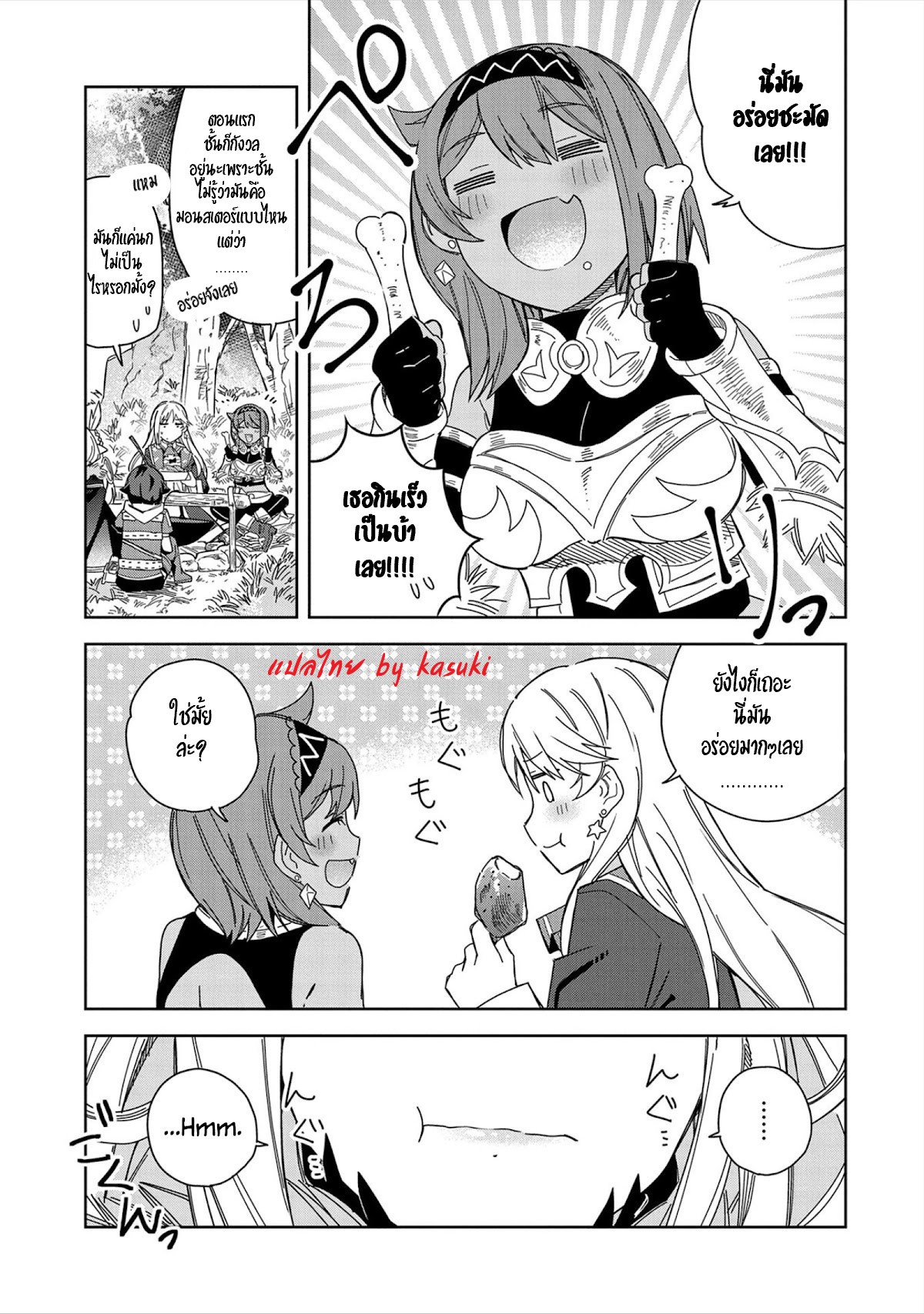 Akuma no Niidzuma ตอนที่ 23 หน้า 17