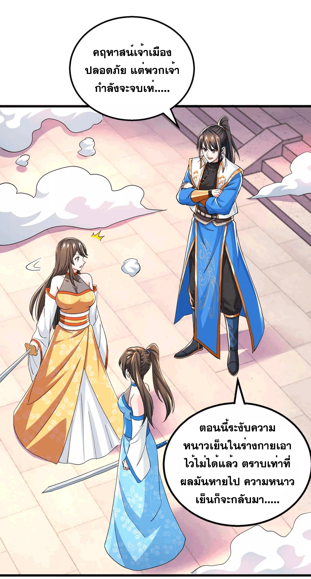 One Step Toward Freedom ตอนที่ 340 หน้า 18