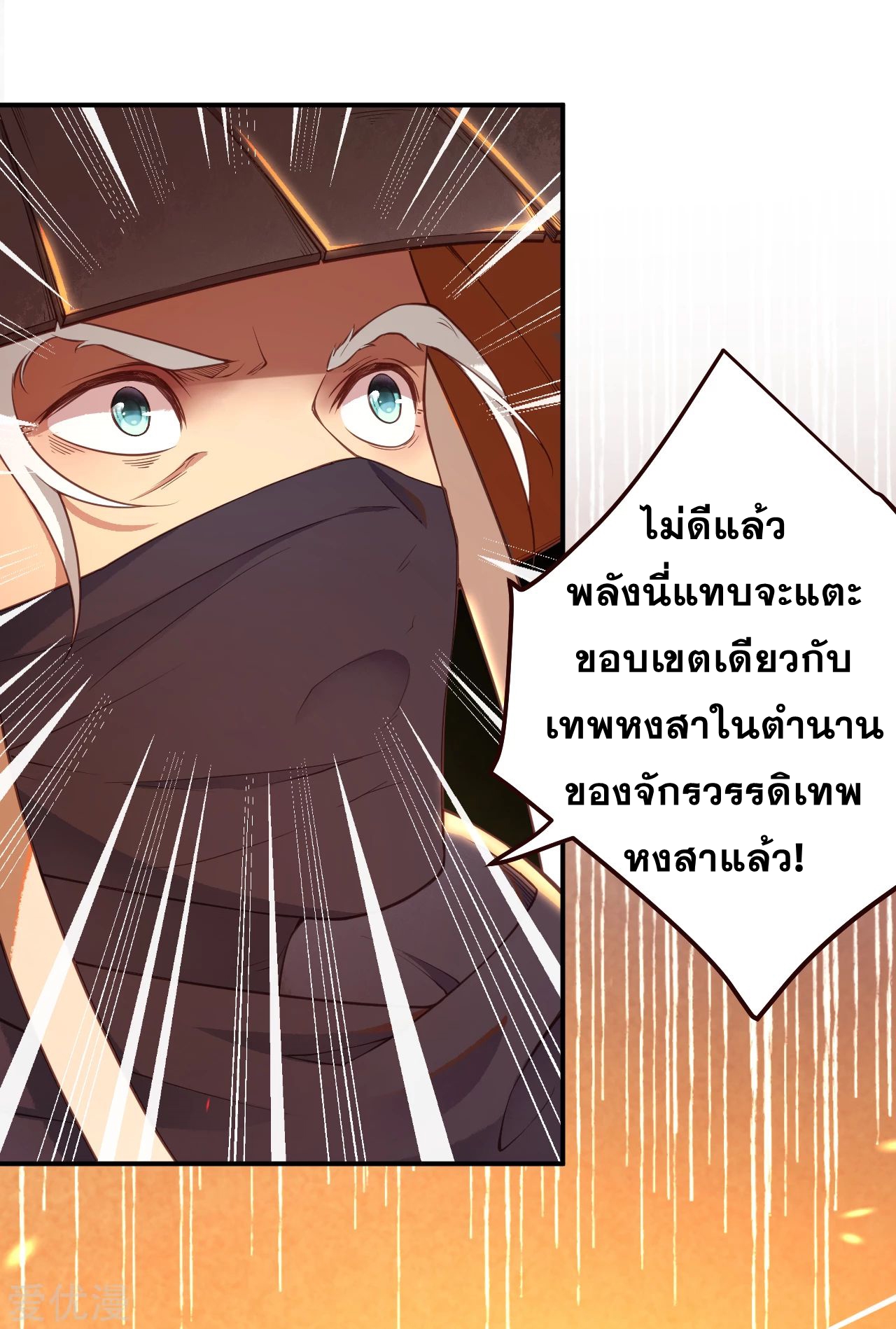 Against the Gods - อสูรพลิกฟ้า ตอนที่ 286 หน้า 22