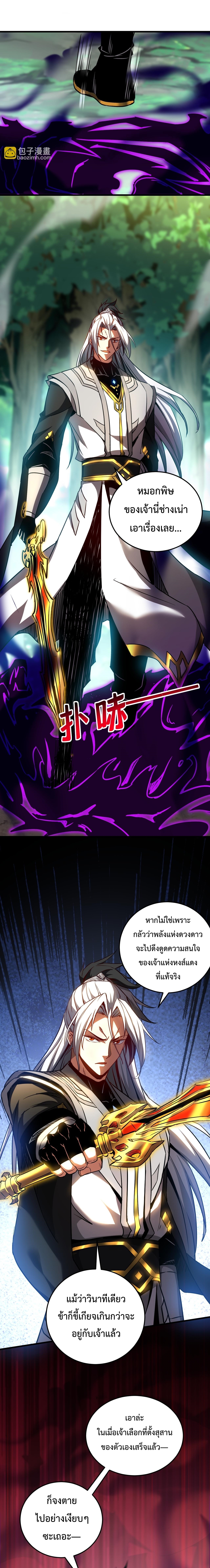 ข้าขอบ่มเพาะศิษย์แบบชิวๆ ก็แล้วกัน! (ชนจีน) ตอนที่ 114 หน้า 15