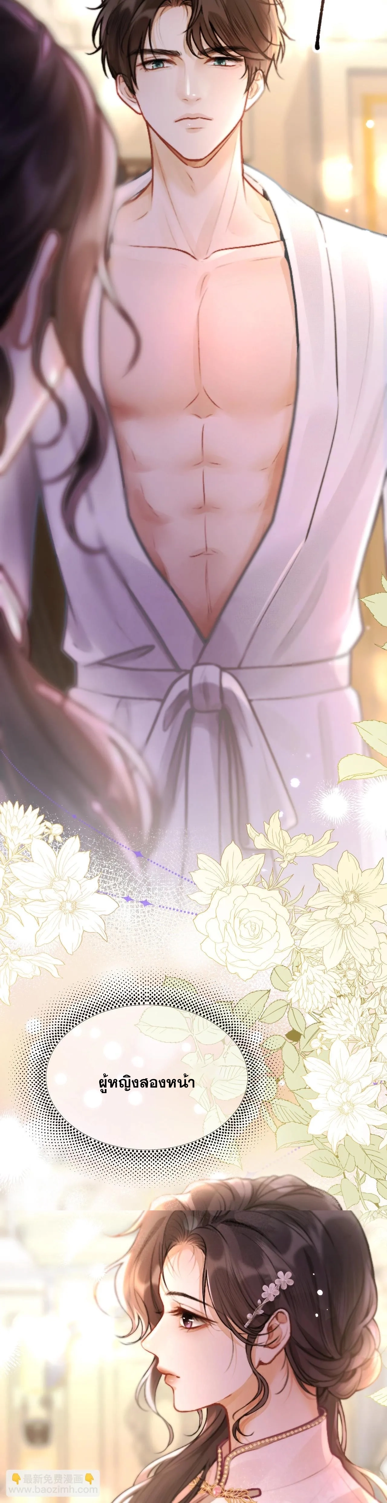 โลกนี้สดใสเมื่อมีเธอ ตอนที่ 2 หน้า 5