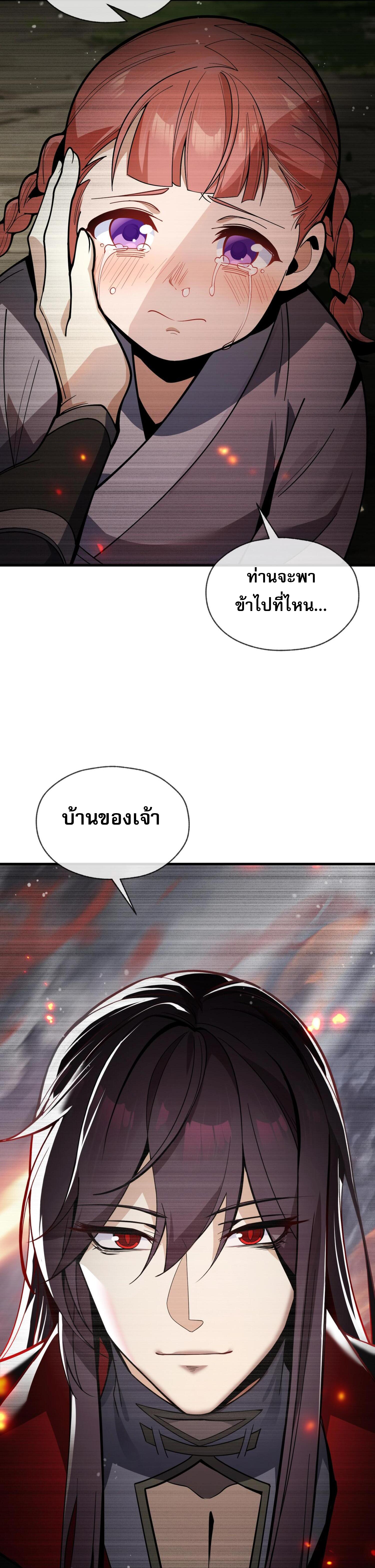 จอมมารแสนดีขนาดนี้ แต่ศิษย์สตรีทั้งหลายกลับต้องการชีวิตข้า ตอนที่ 3 หน้า 29